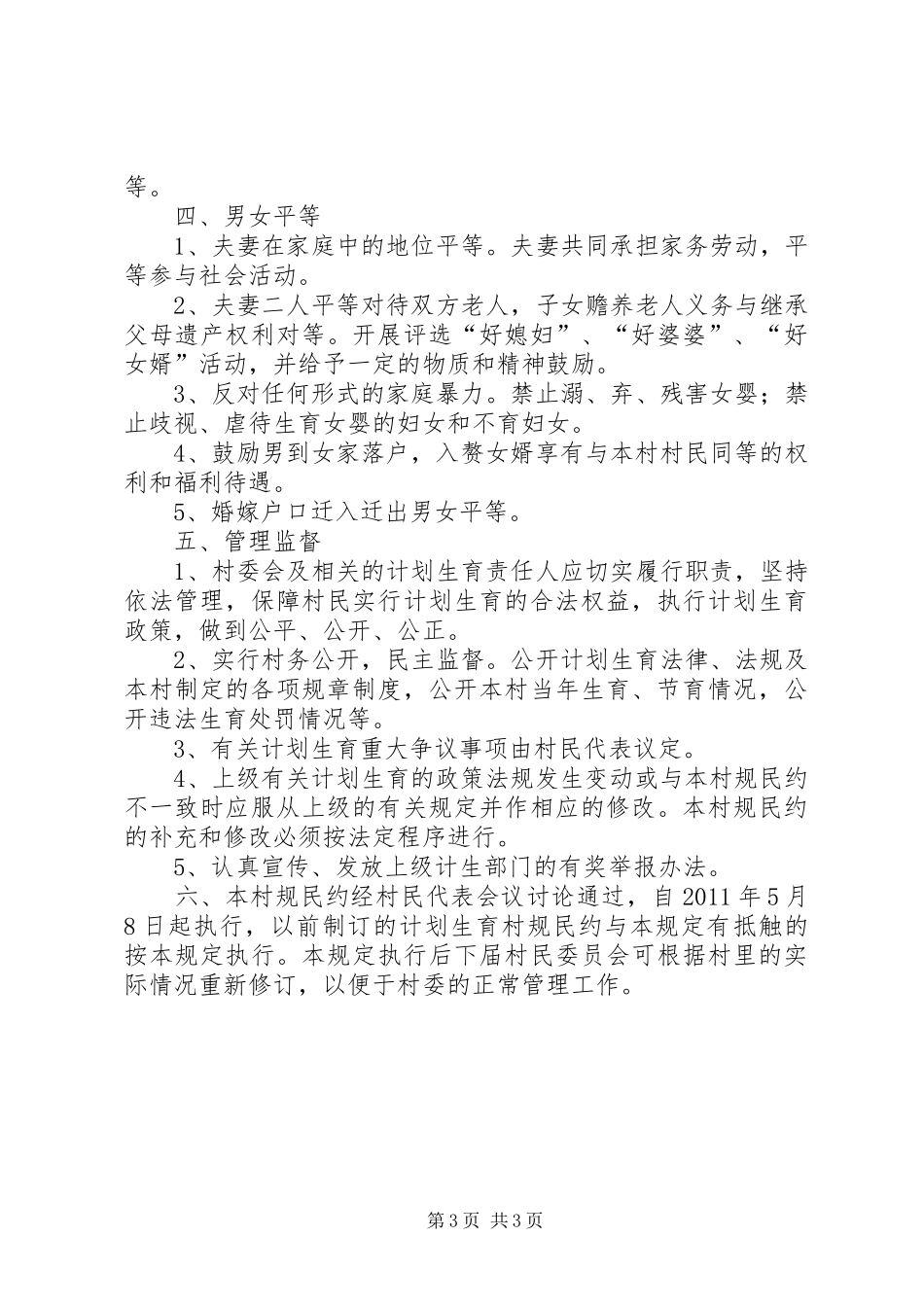 04诸冯村计划生育村规民约_第3页