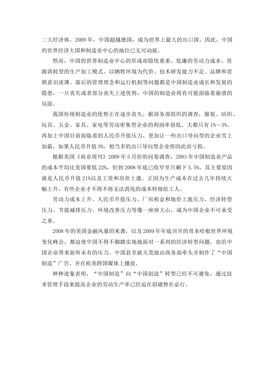 某管理软件营销策划方案_第3页