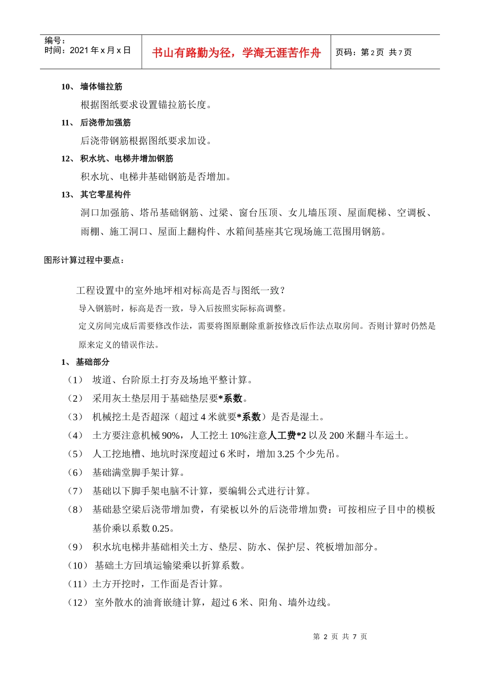 工程预结算总结_第2页