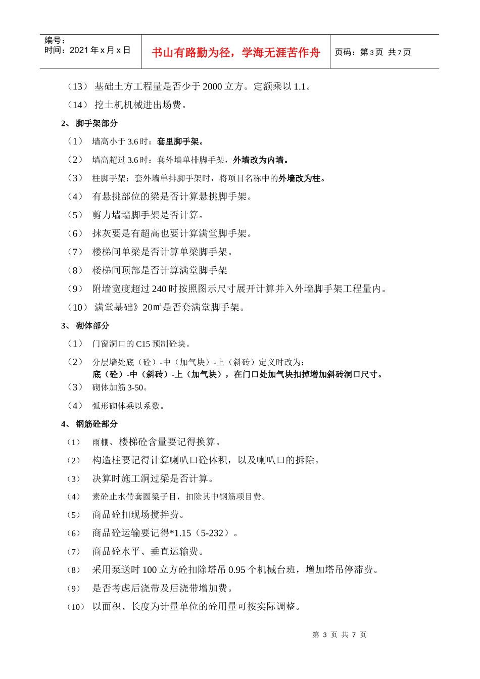 工程预结算总结_第3页