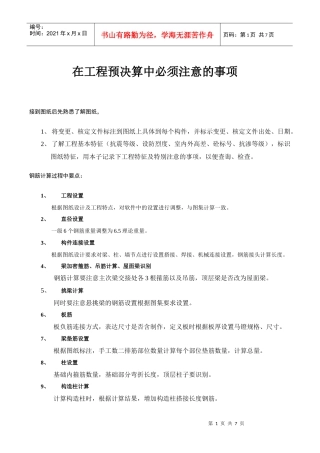 工程预结算总结