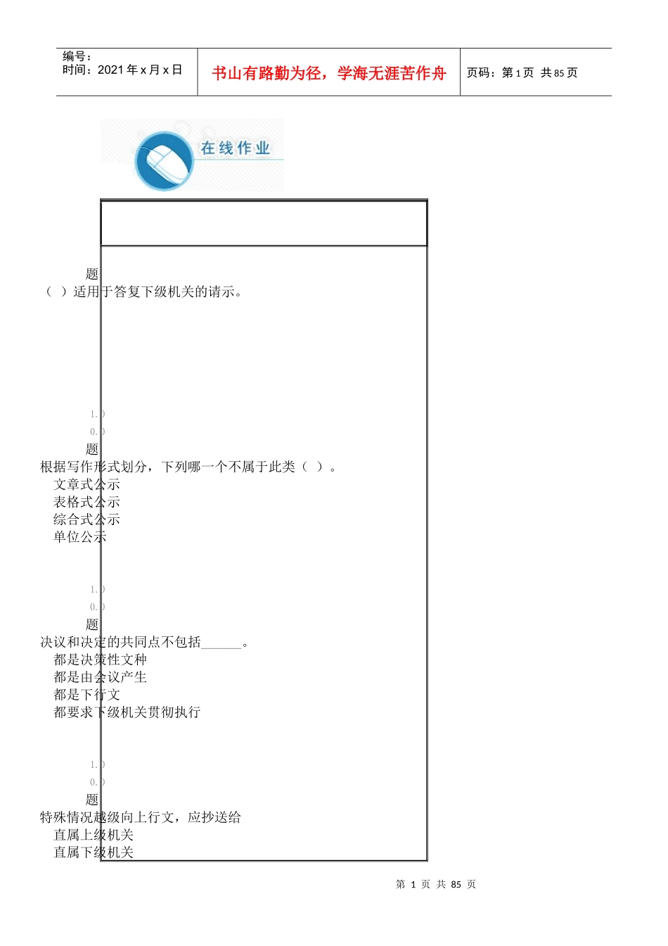 XXXX年秋华师在线《行政公文写作》在线作业_第1页