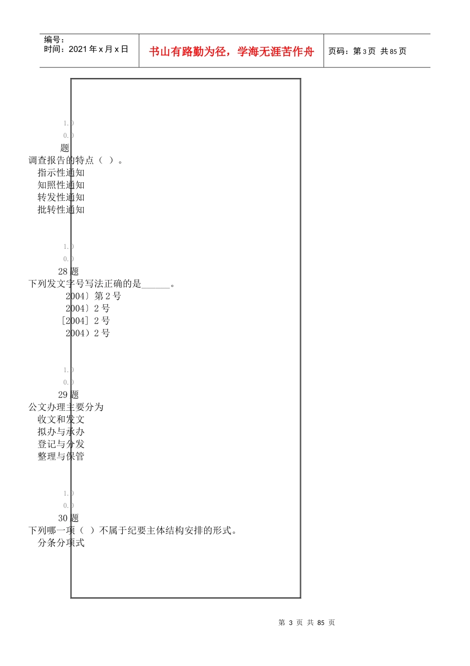 XXXX年秋华师在线《行政公文写作》在线作业_第3页