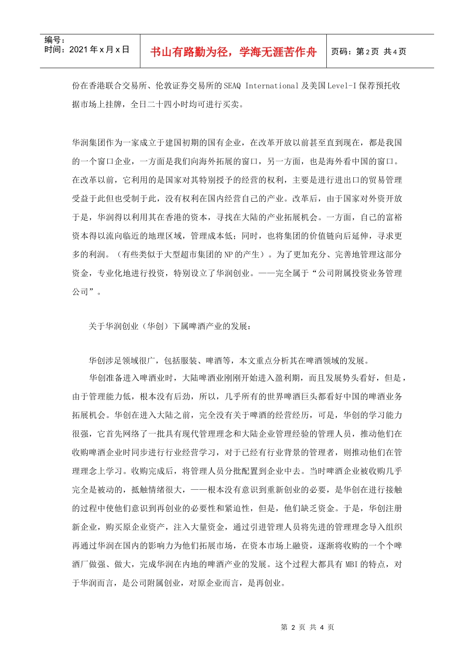 人力资源-202210028342于洋华润附属创业_第2页