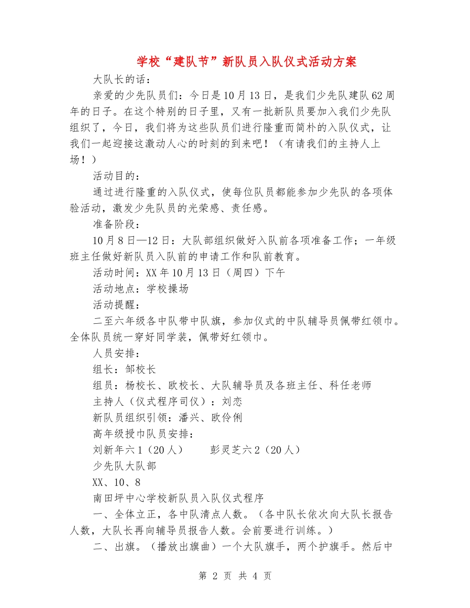 小学“建队节”新队员入队仪式活动方案_第2页