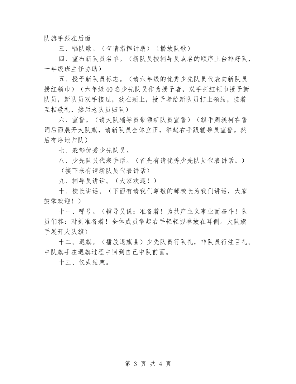 小学“建队节”新队员入队仪式活动方案_第3页