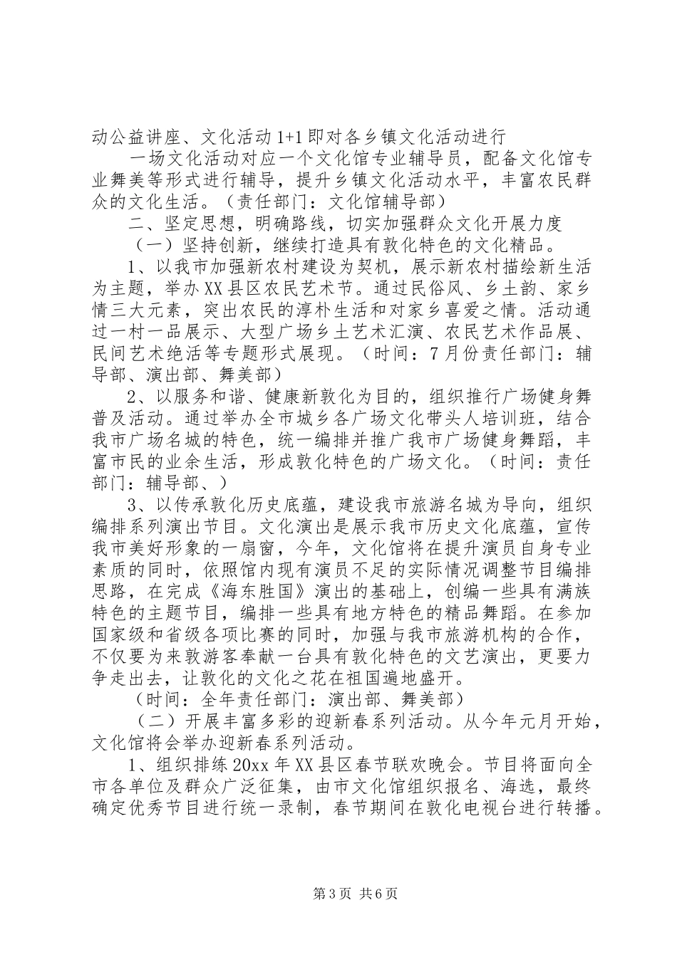 XX年文化馆工作计划_第3页