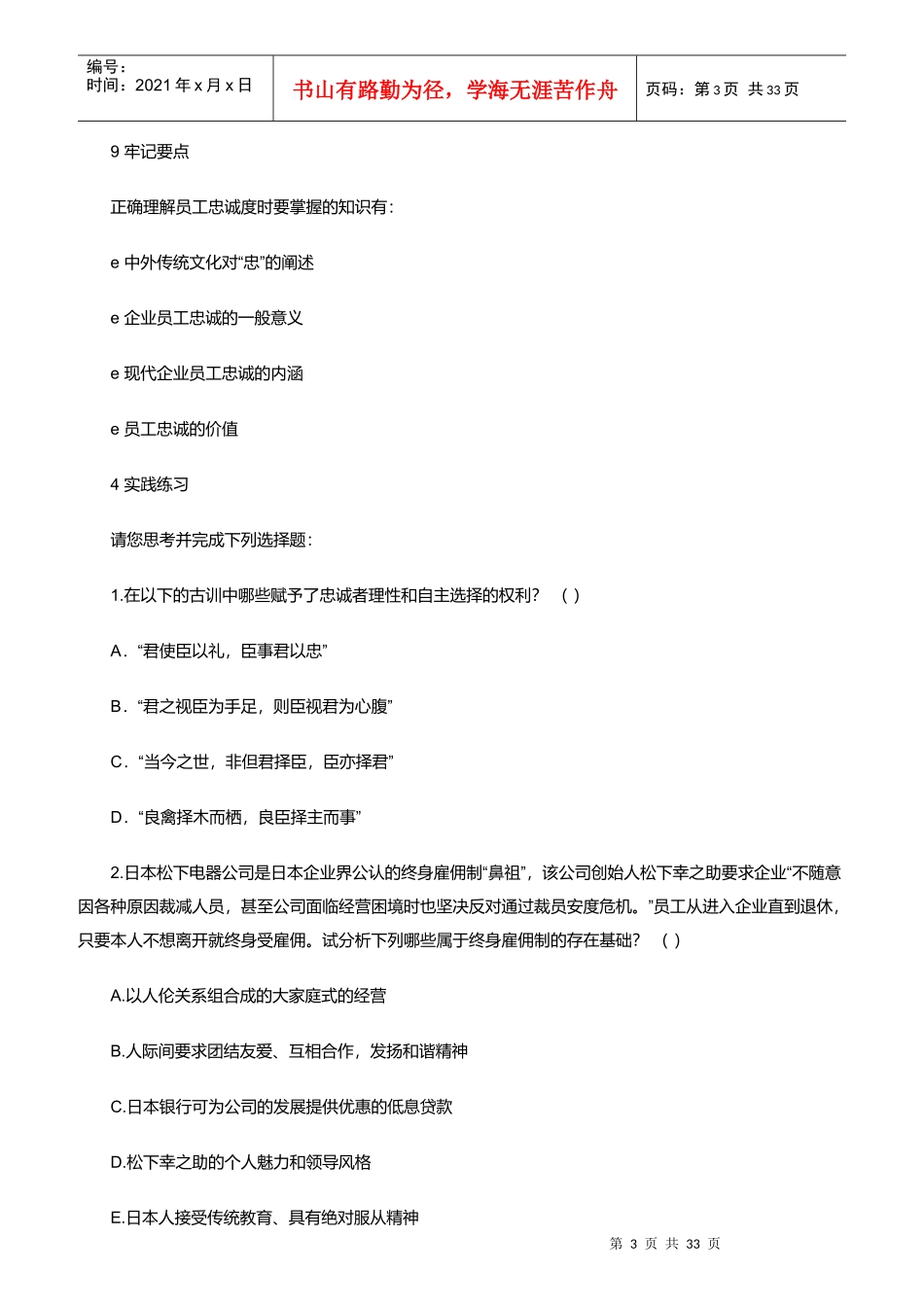 如何提升及完善员工忠诚度管理机制_第3页