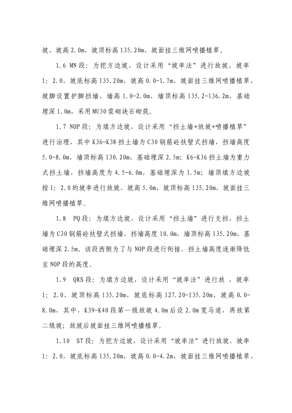 挡土墙与护坡工程施工方案_第2页