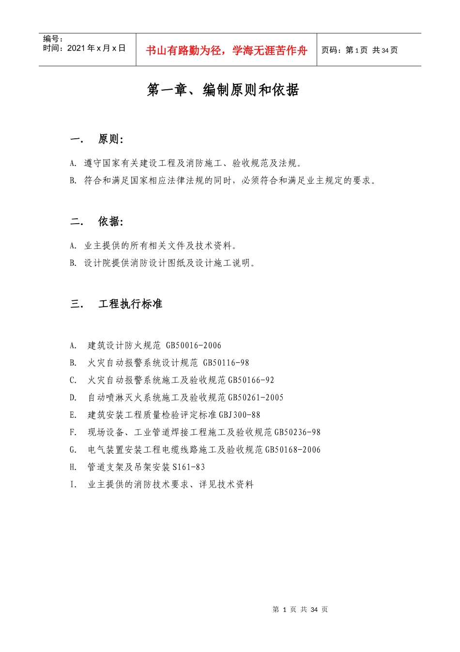 南京施工方案培训资料_第1页