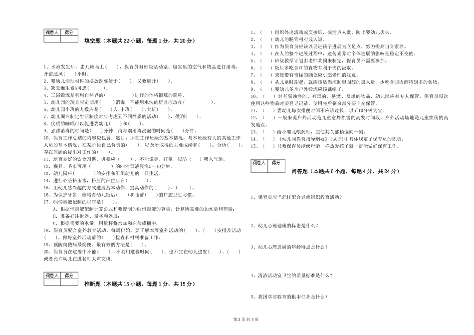 2019年一级(高级技师)保育员过关检测试卷A卷-附解析_第2页