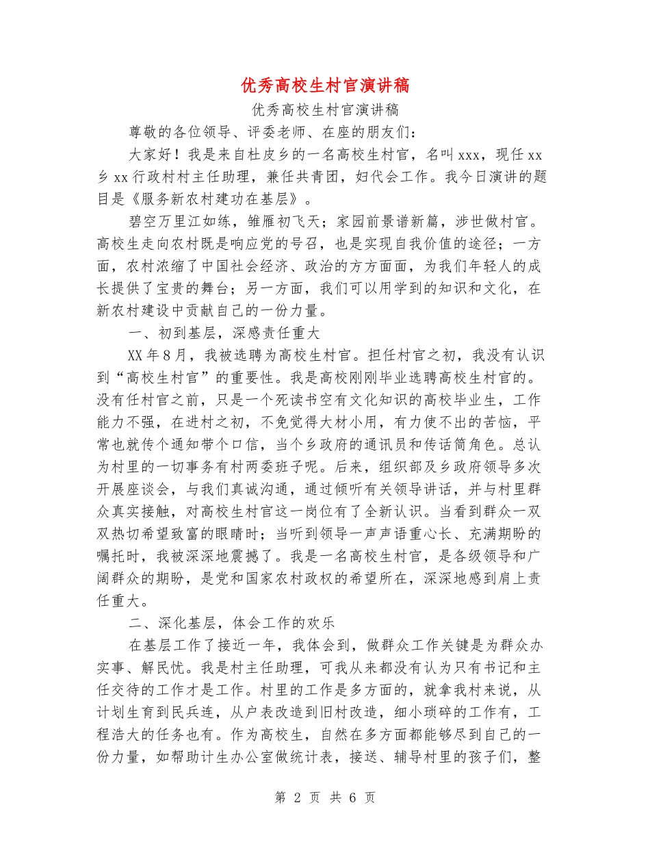 优秀大学生村官演讲稿_第2页