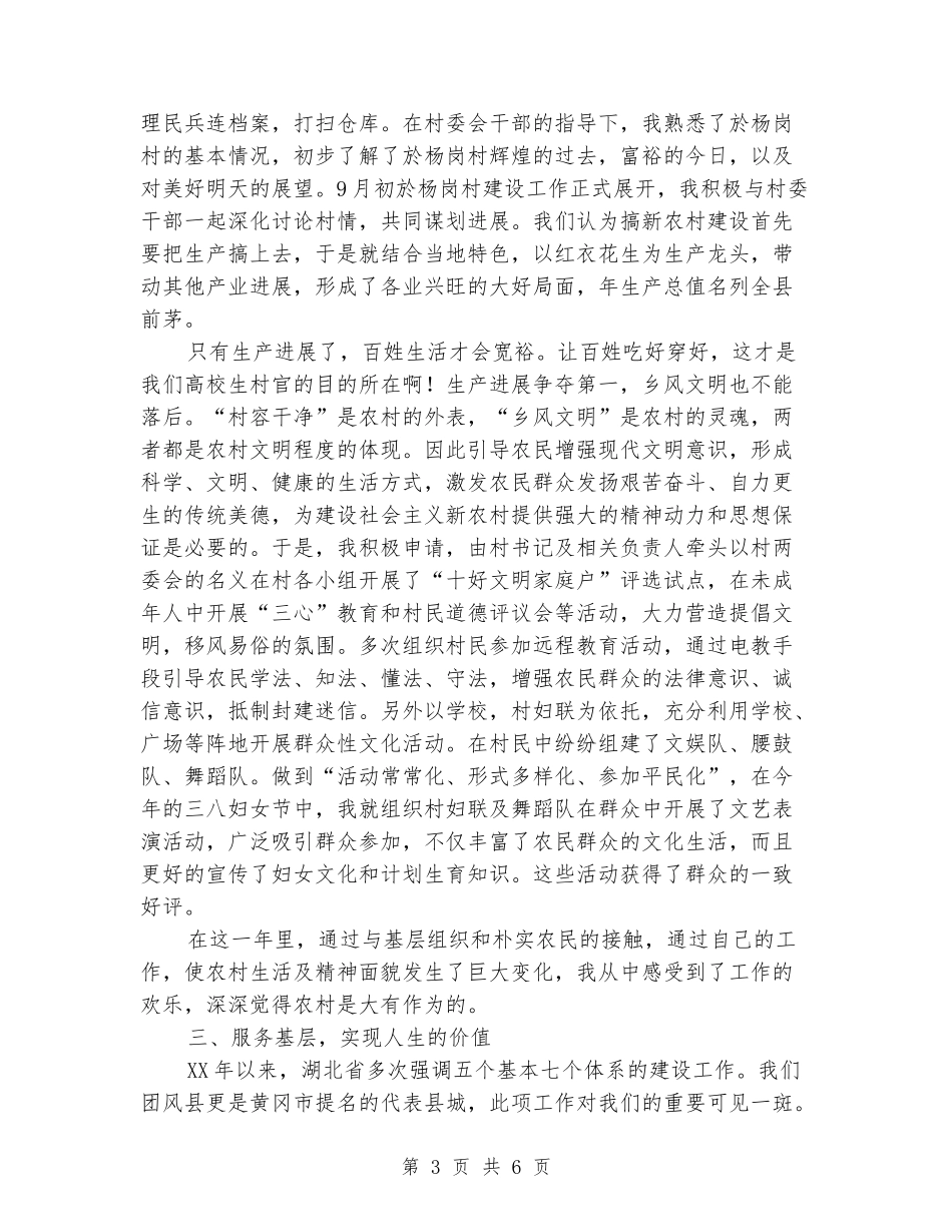 优秀大学生村官演讲稿_第3页