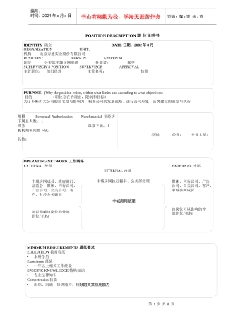 公关部_中城房网助理
