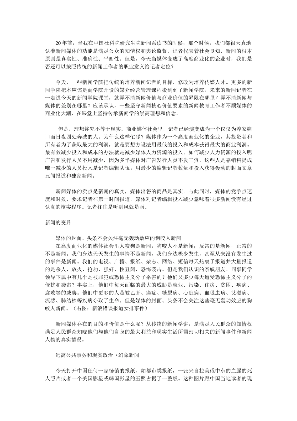 浅议媒体商业化与新闻幻象化_第2页