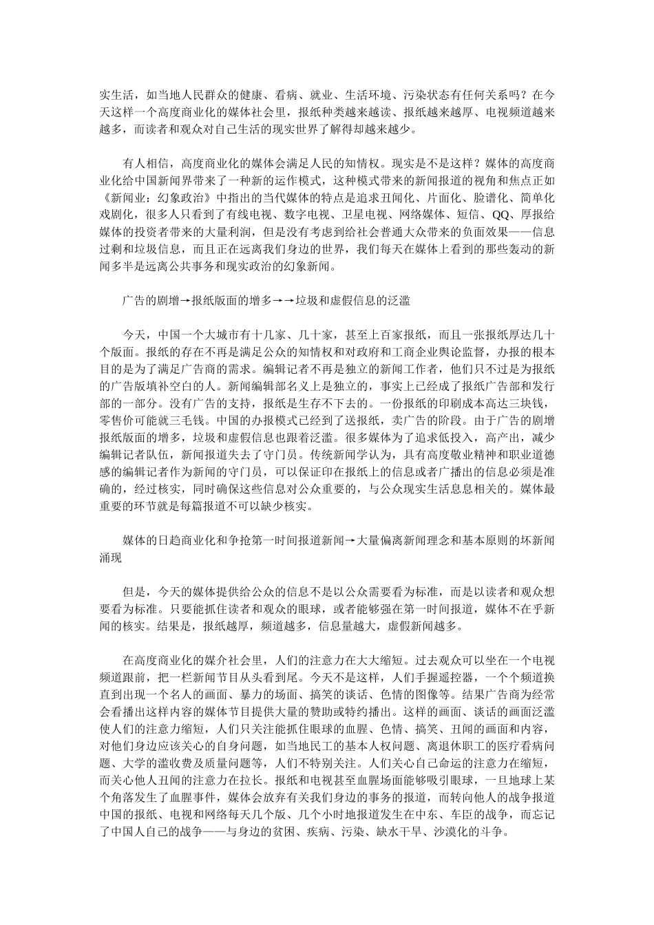 浅议媒体商业化与新闻幻象化_第3页