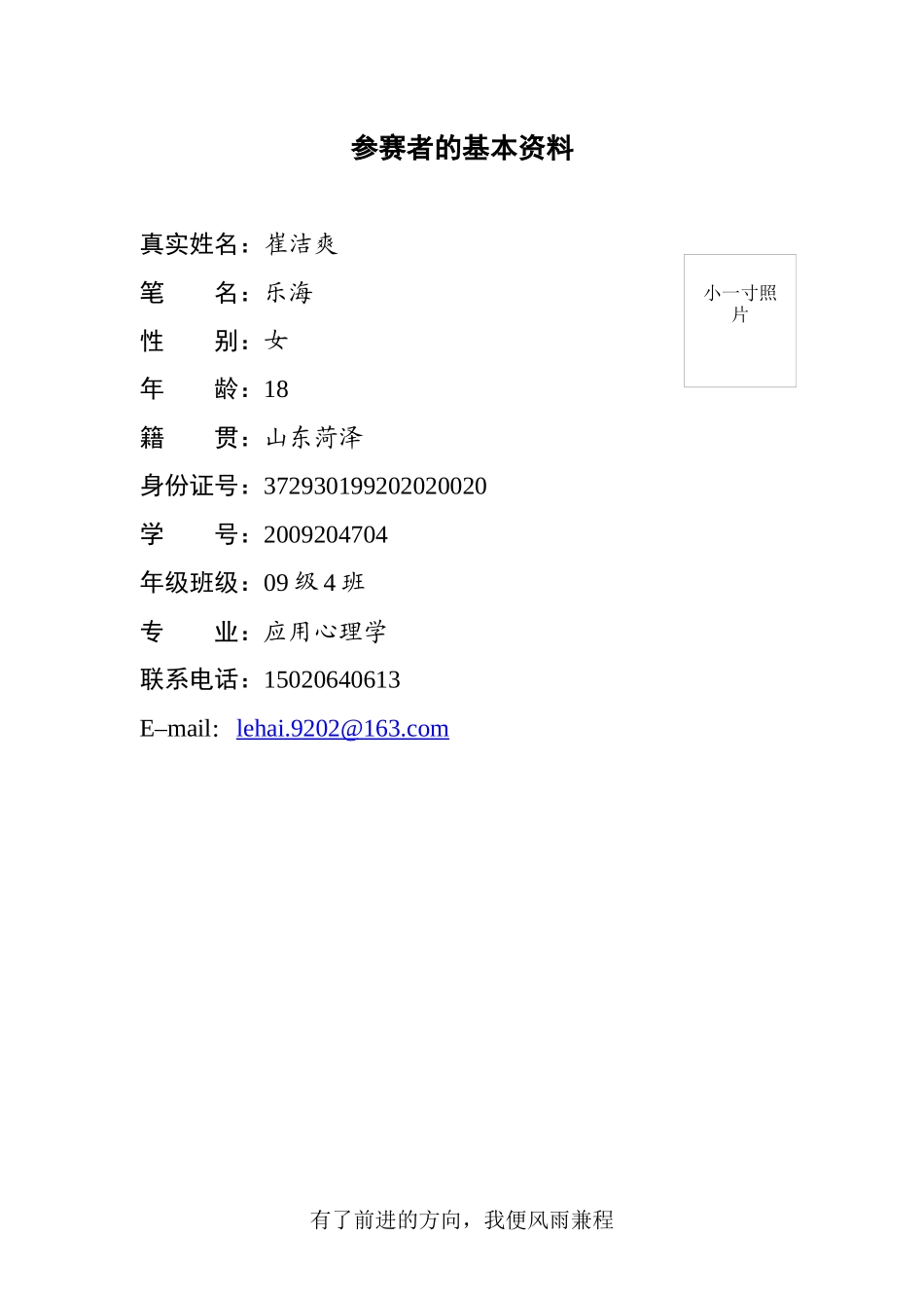 大学生职业生涯规划大赛参赛作品_第3页