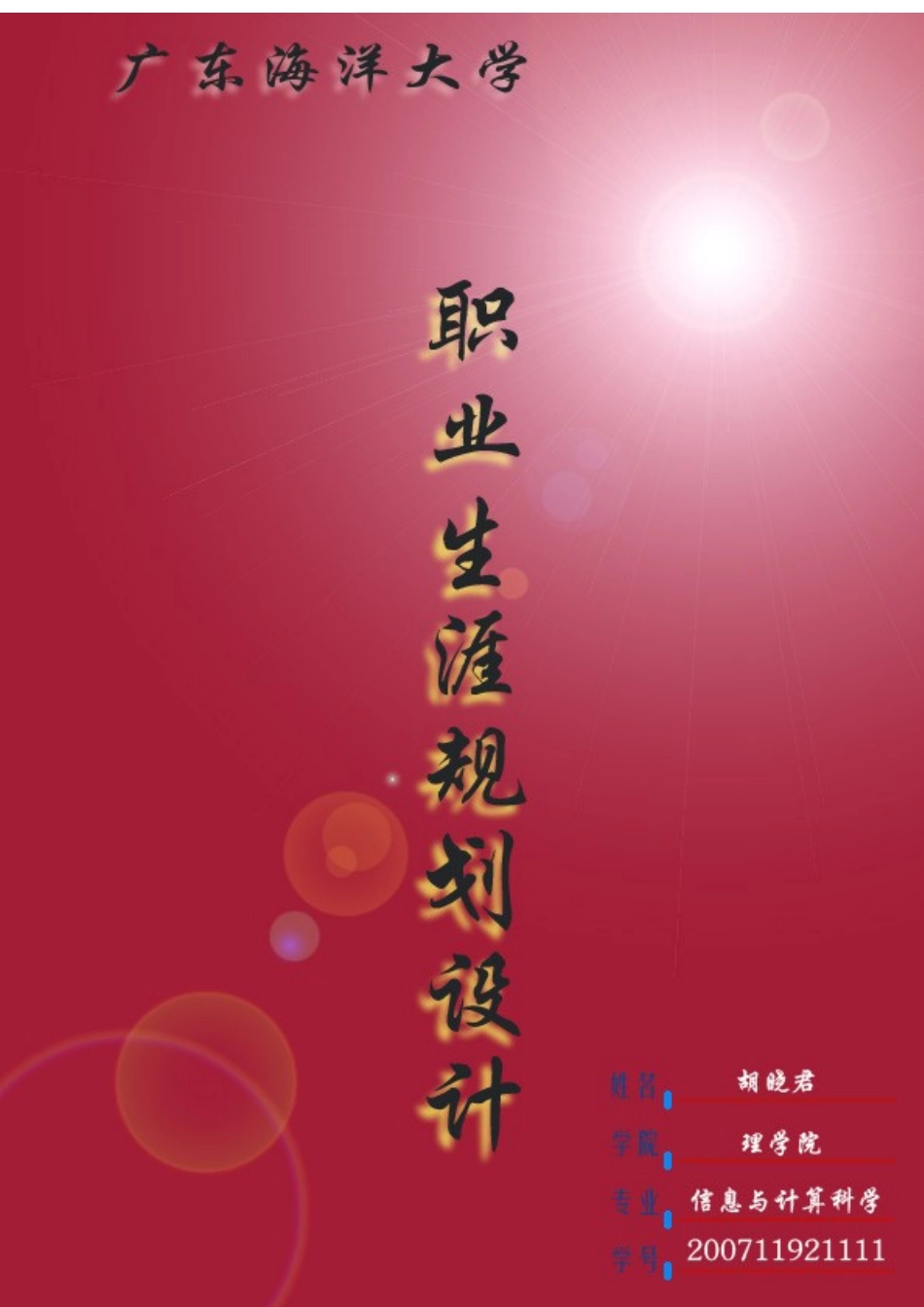 人力资源-2022(职业规划作品样板)胡晓君职业生涯规划设计_第2页