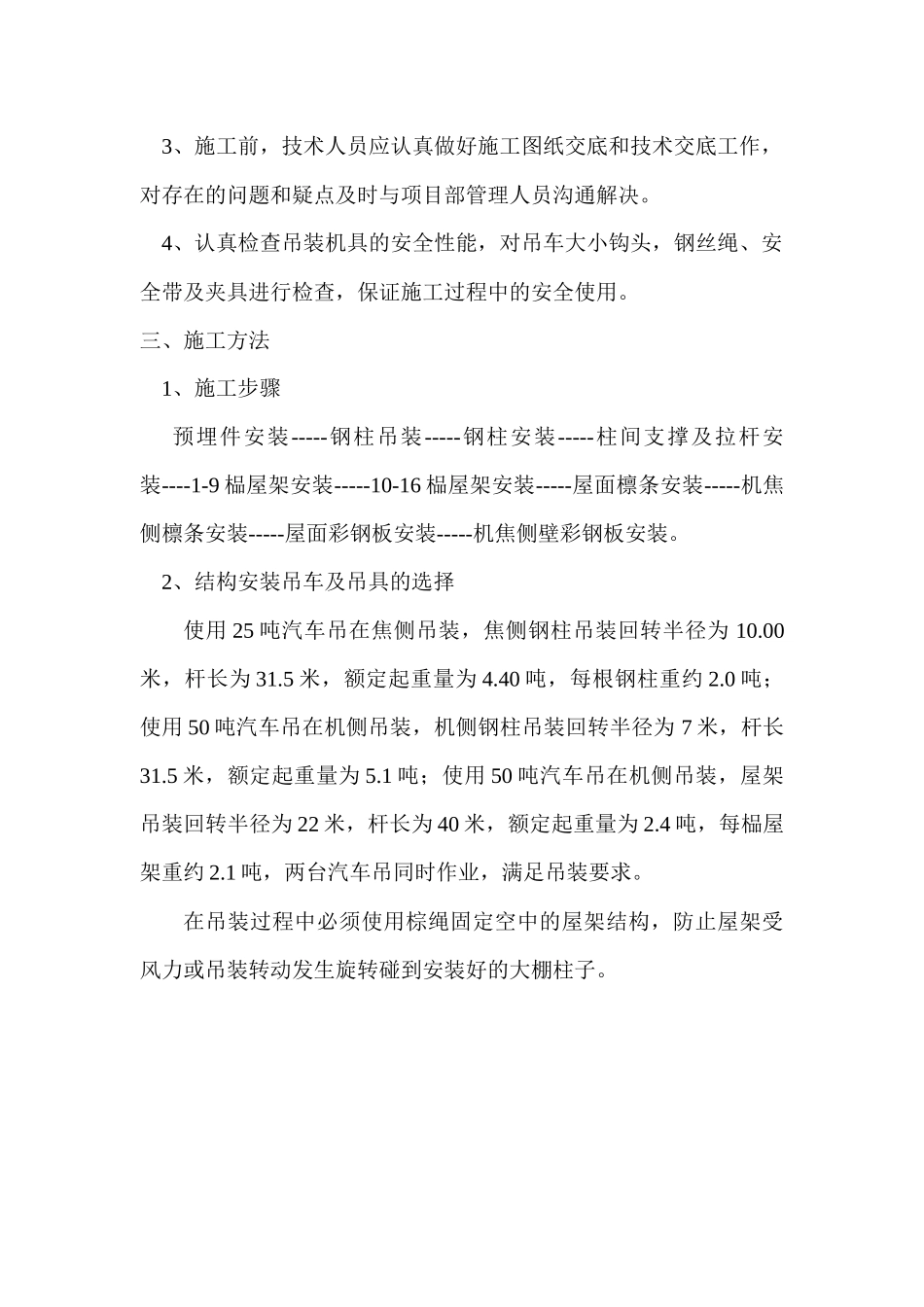 焦炉临时大棚安装施工方案_第2页