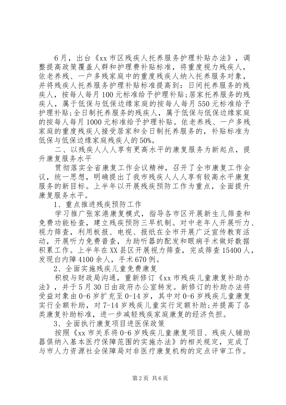 XX年残联工作总结和XX年工作计划_第2页