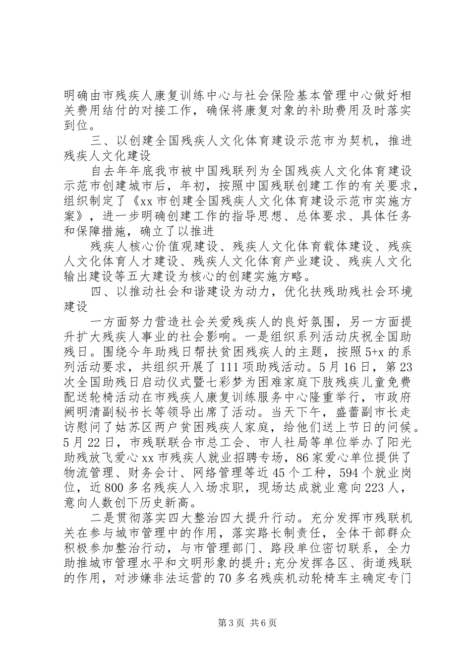 XX年残联工作总结和XX年工作计划_第3页