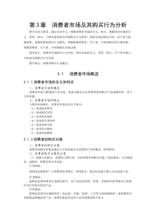 某市场消费者及其购买行为管理知识分析