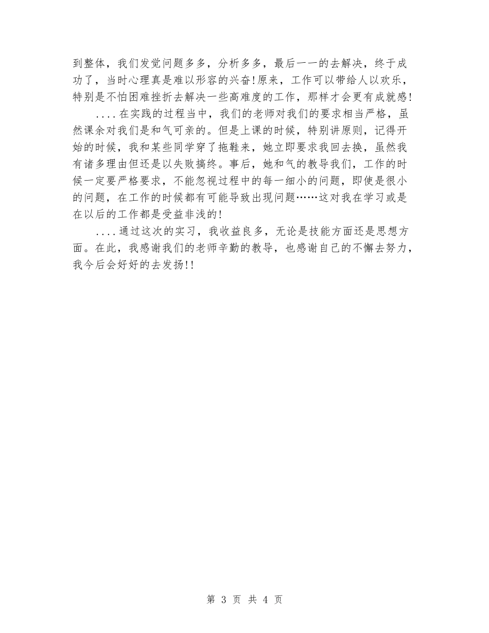 2024年4月大学生拆装辅机实习报告_第3页