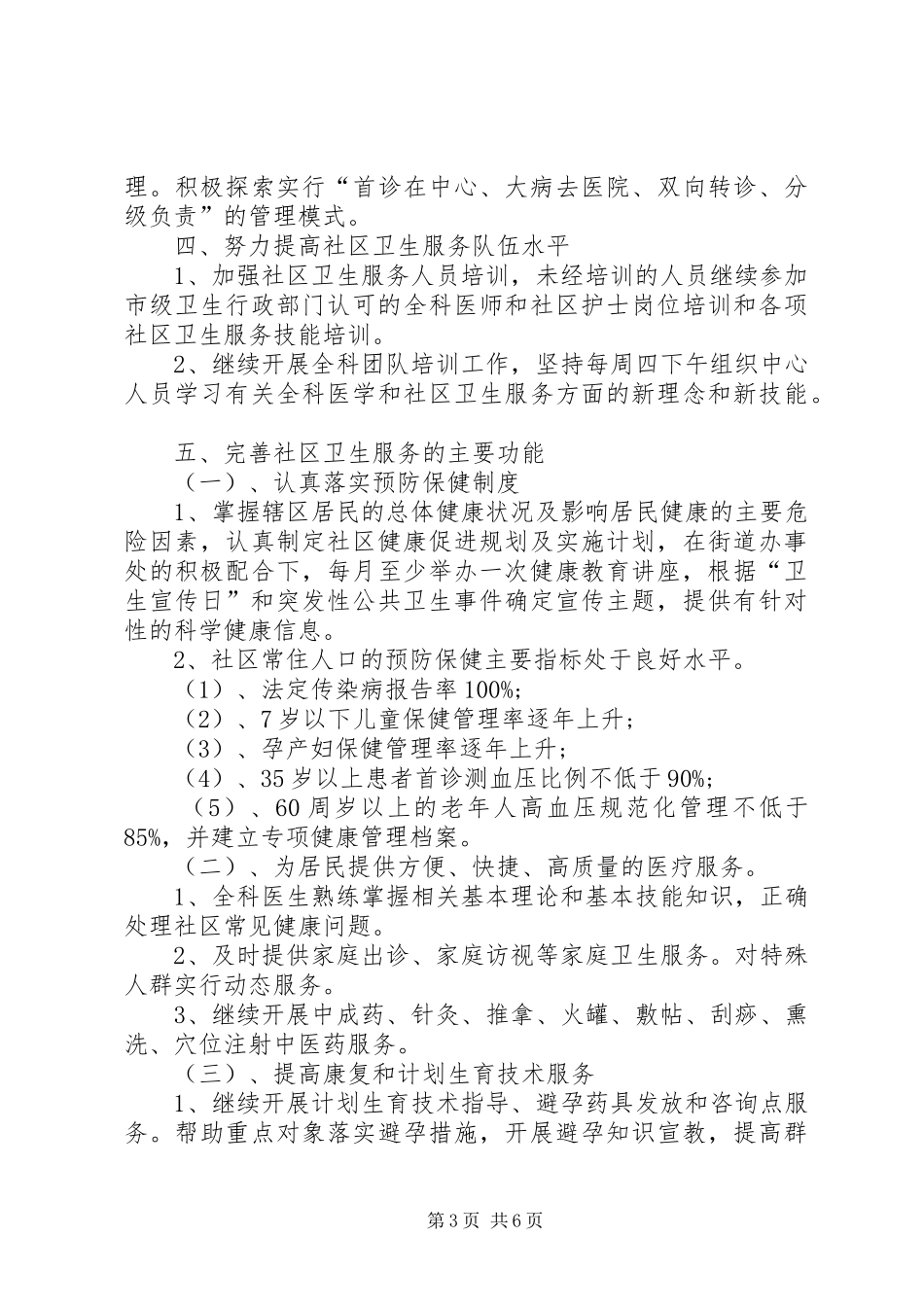 20XX年社区卫生服务站个人工作计划_第3页