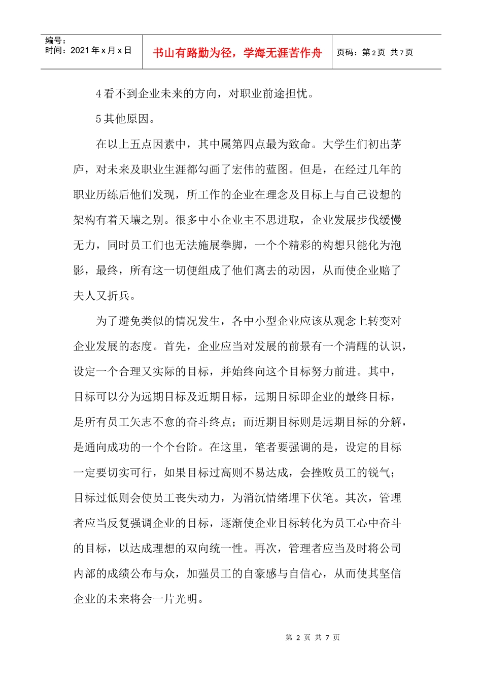 中小型企业的人才激励法_第2页