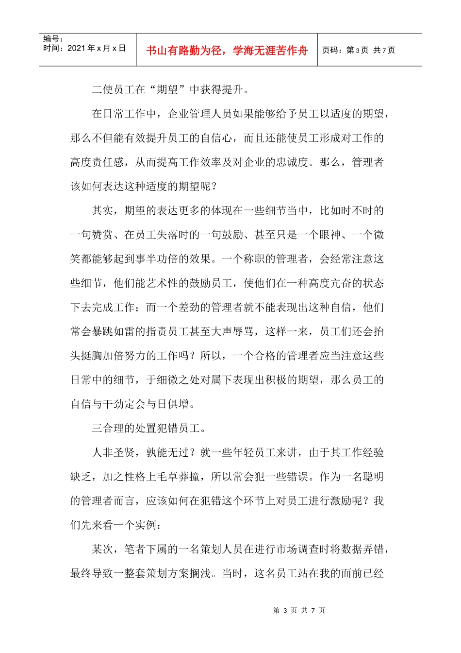 中小型企业的人才激励法_第3页