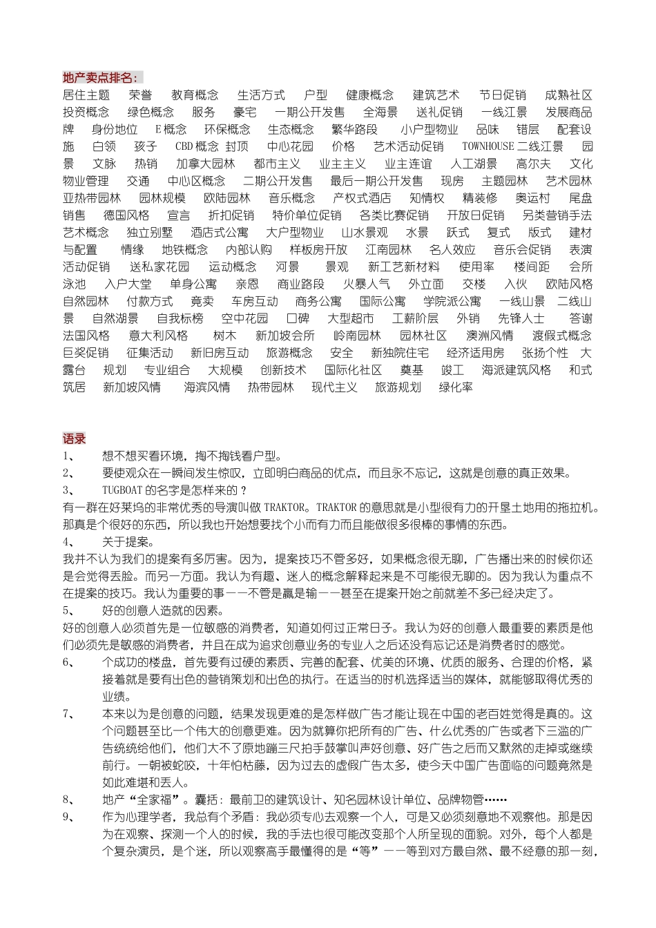 楼盘卖点全集   (中国点击地产营销顾问)  点击出品29_第2页