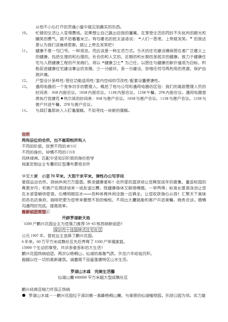 楼盘卖点全集   (中国点击地产营销顾问)  点击出品29_第3页