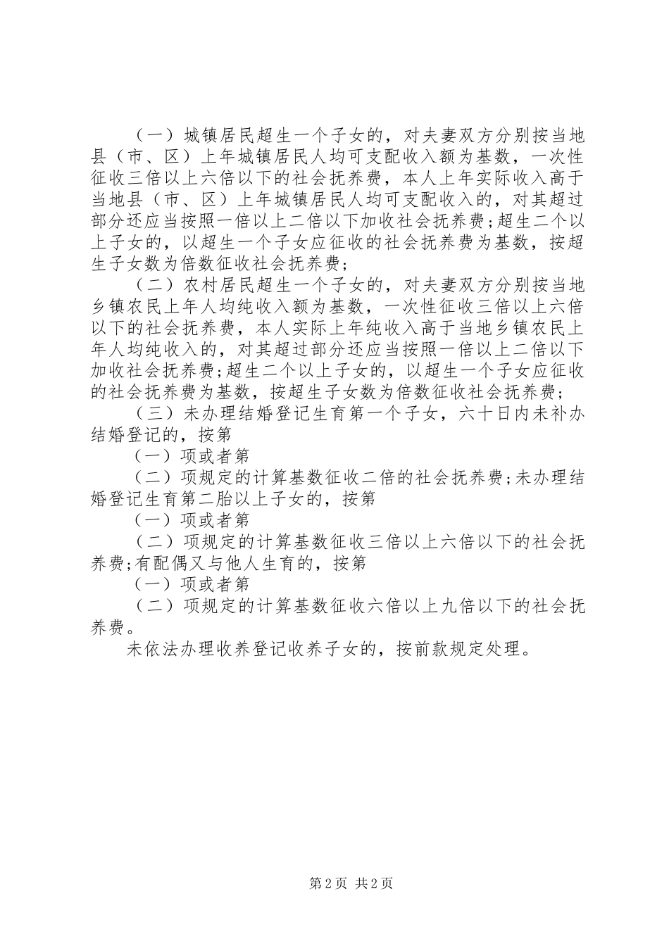 XX省计划生育二胎政策_第2页