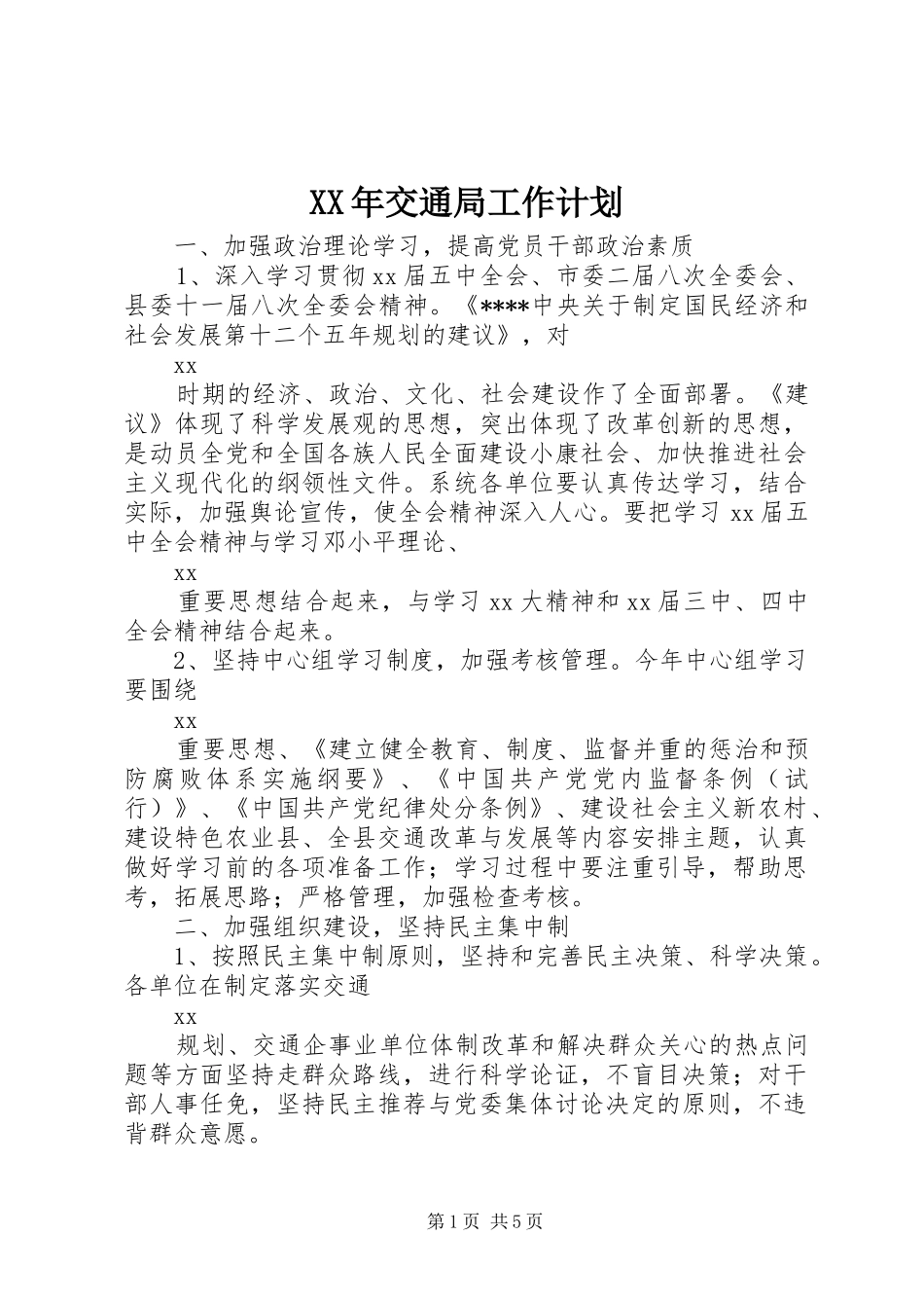 XX年交通局工作计划_第1页