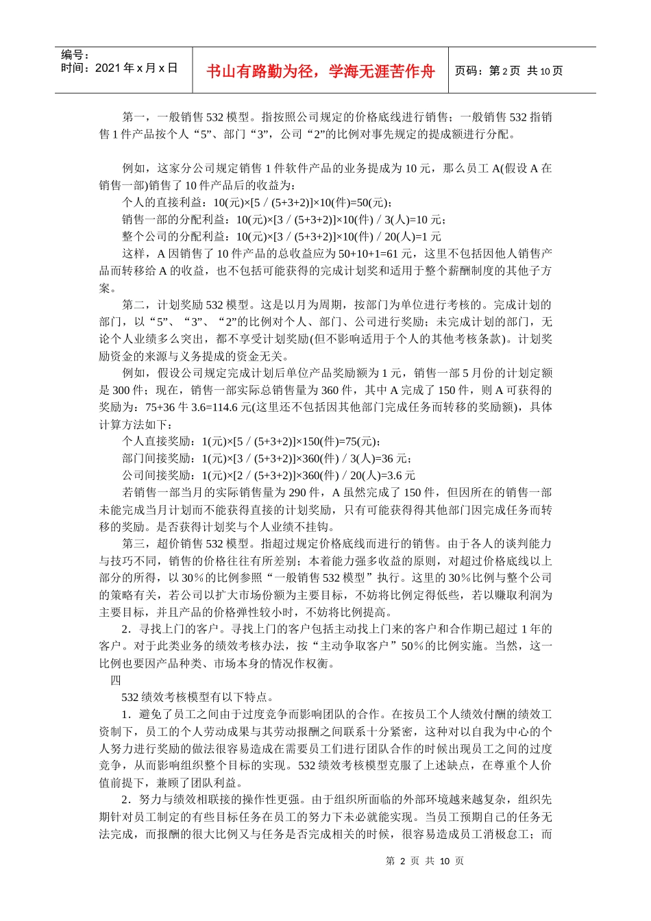 人力资源-2022532绩效考核模型_第2页