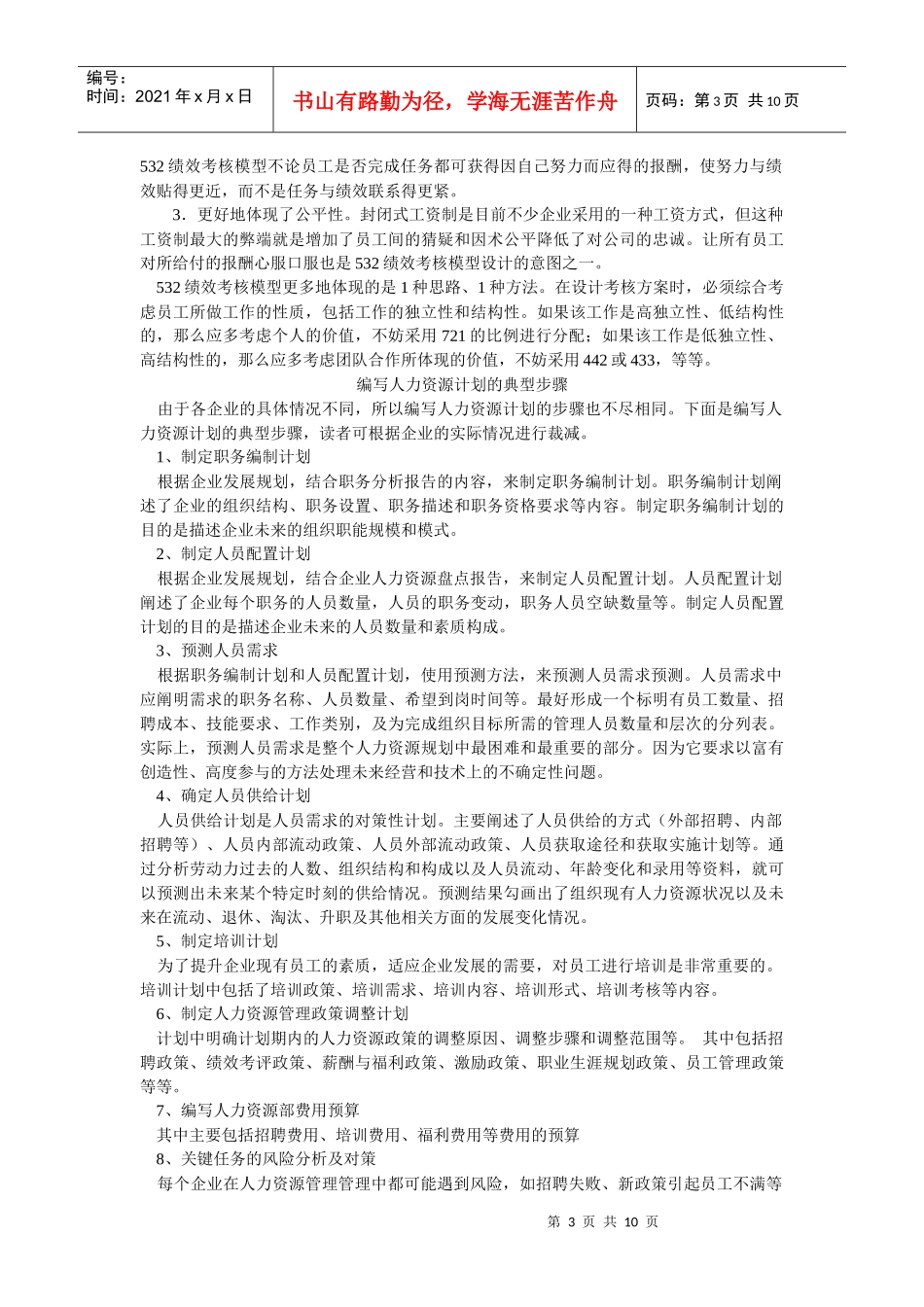 人力资源-2022532绩效考核模型_第3页