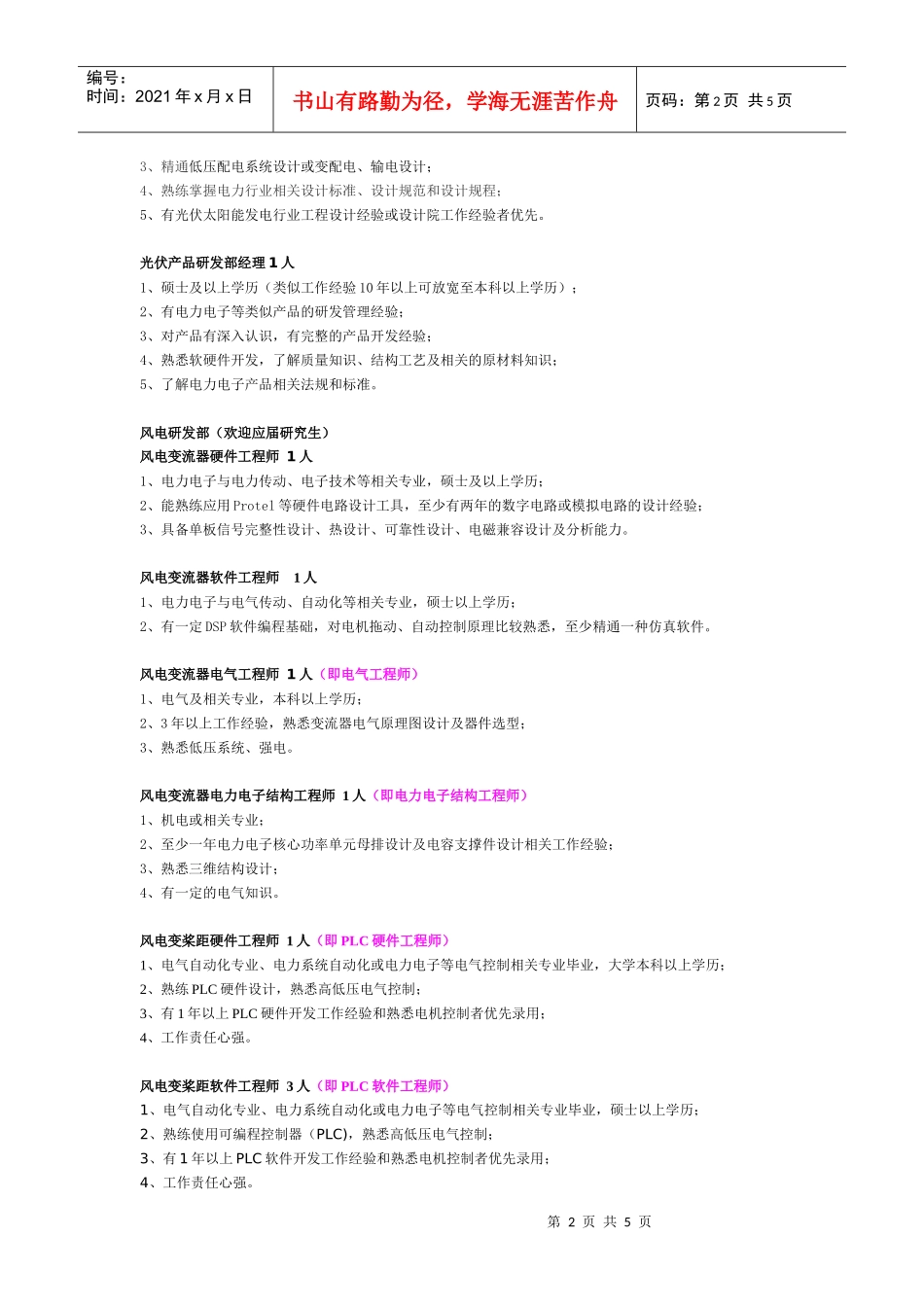 一、招聘职位_第2页