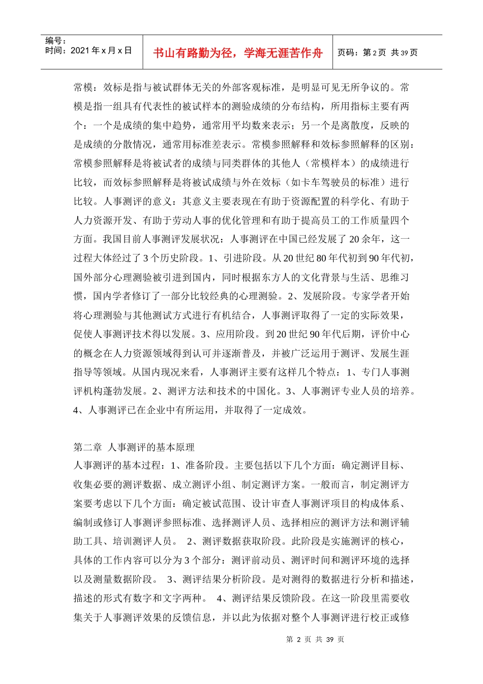 人事测评概论与分析_第2页