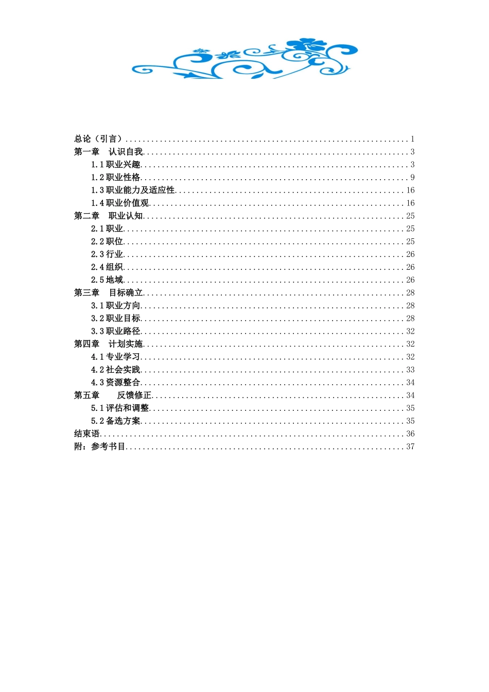个人的职业生涯规划报告_第2页