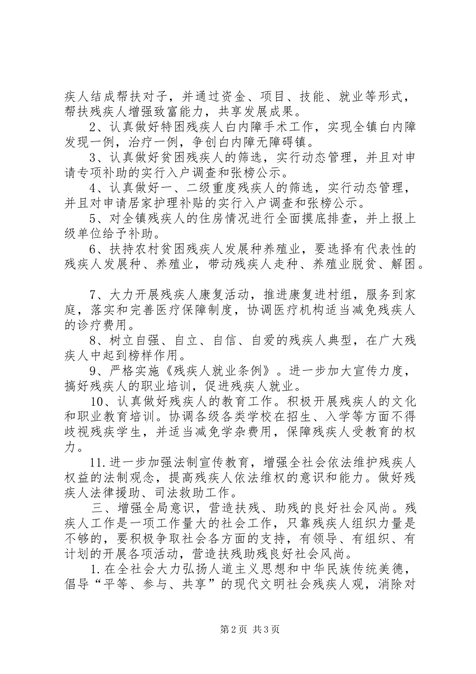 XX年街道残联工作计划书格式_第2页