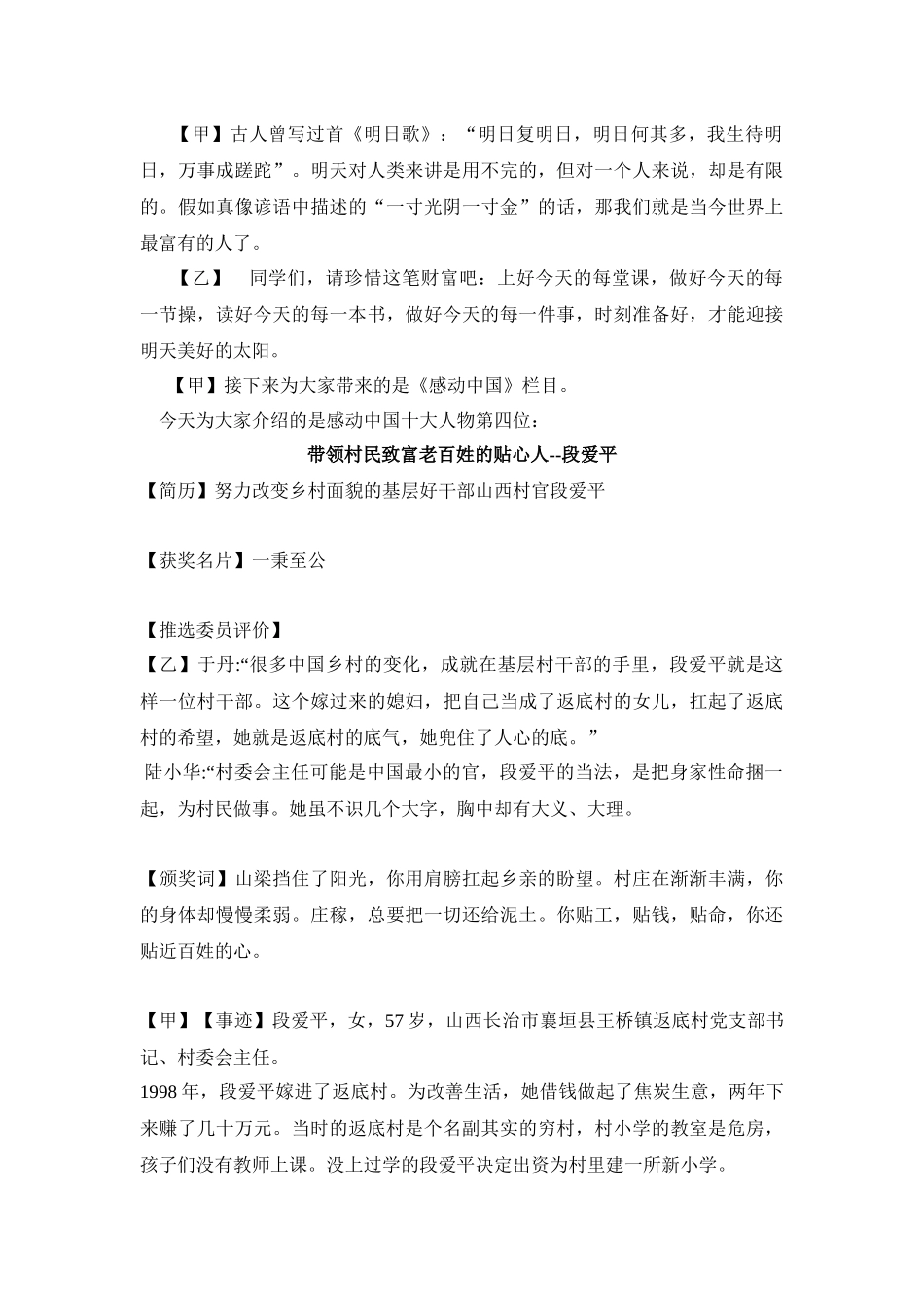 柳河小学红领巾广播稿_第2页