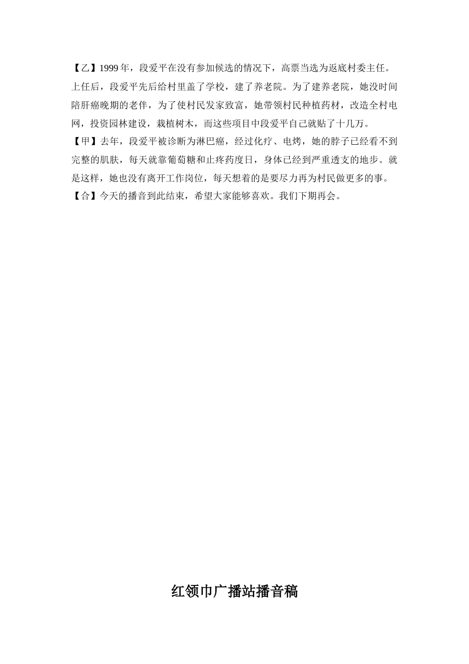 柳河小学红领巾广播稿_第3页