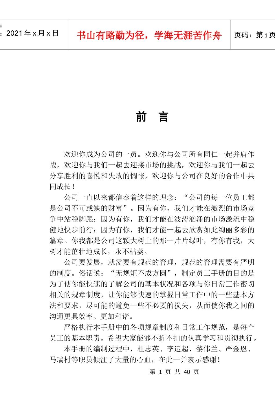 员工手册2009_第2页