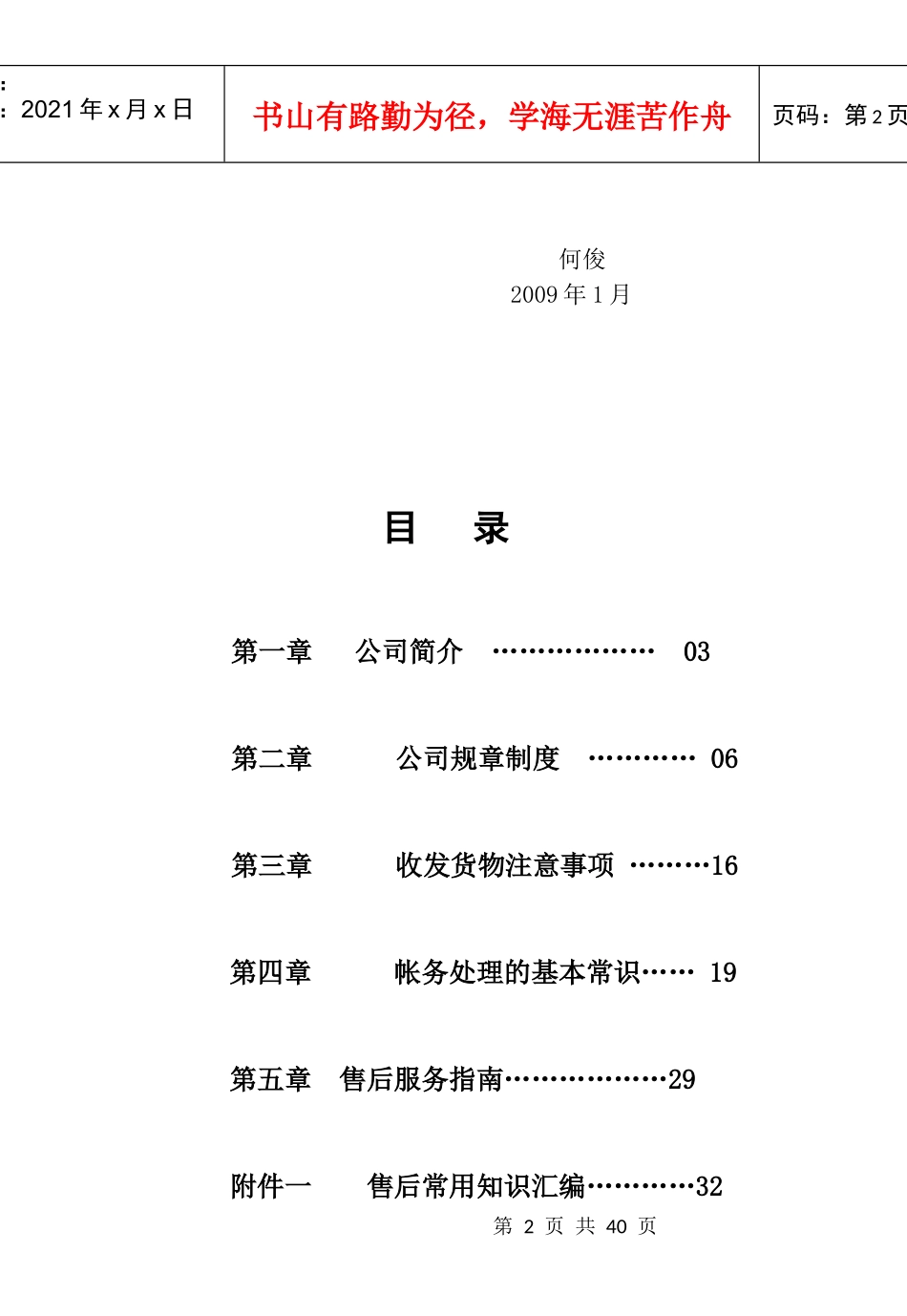 员工手册2009_第3页