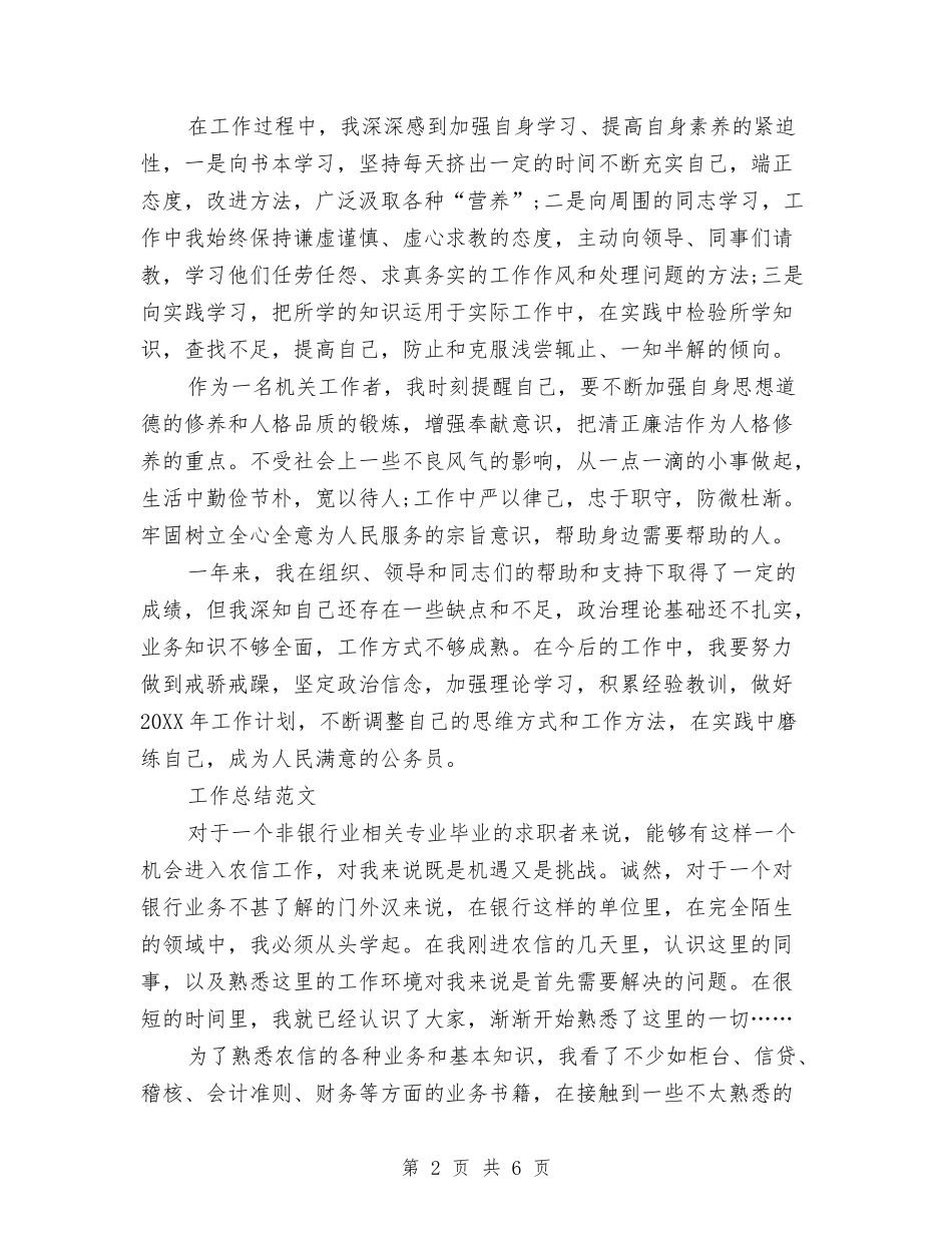 2024年2月公务员试用期工作总结1500字与2024年2月公务员试用期工作总结范文汇编_第2页