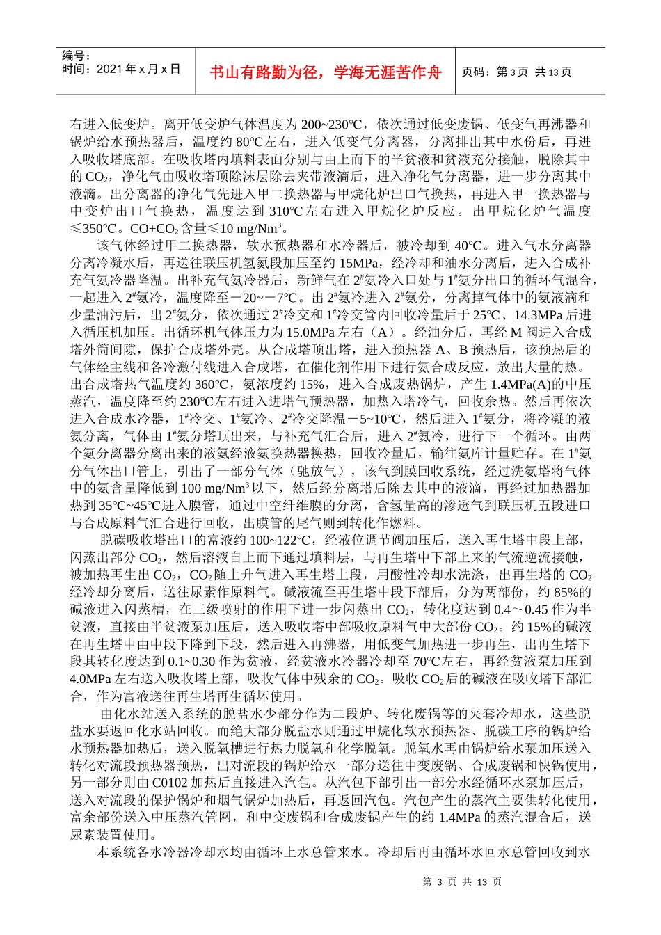 人力资源-202201合成氨总控岗位操作规程1_第3页