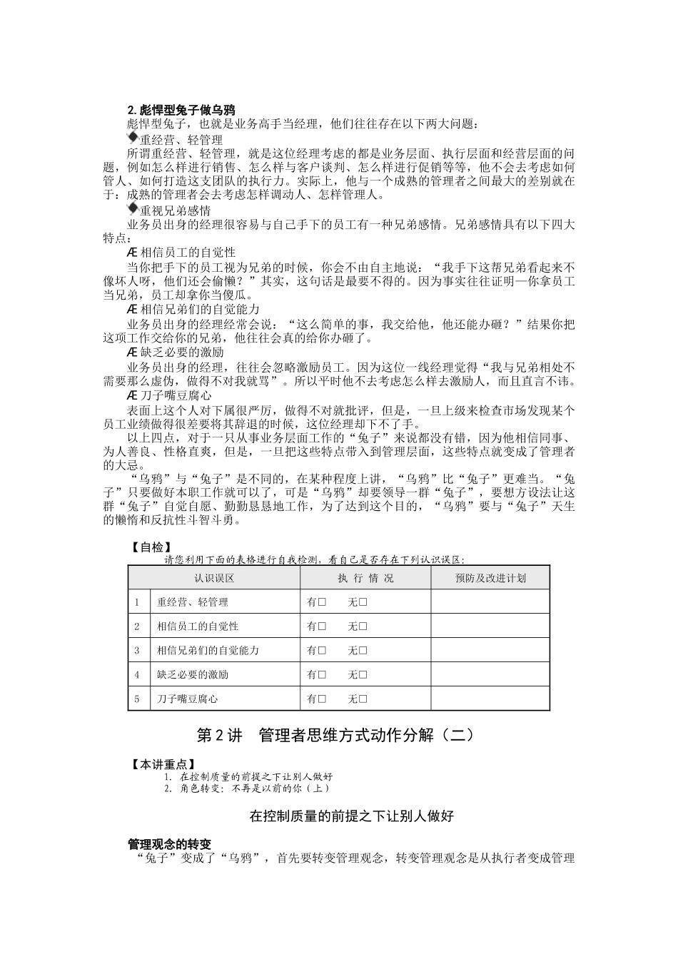 打造销售执行力动作分解培训_第3页