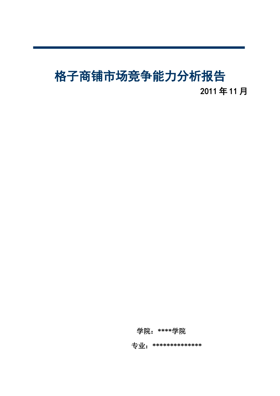格子铺市场调研_第1页