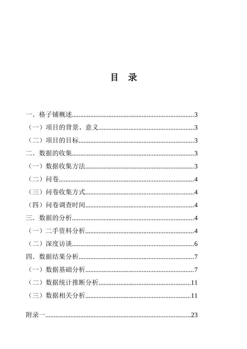 格子铺市场调研_第2页