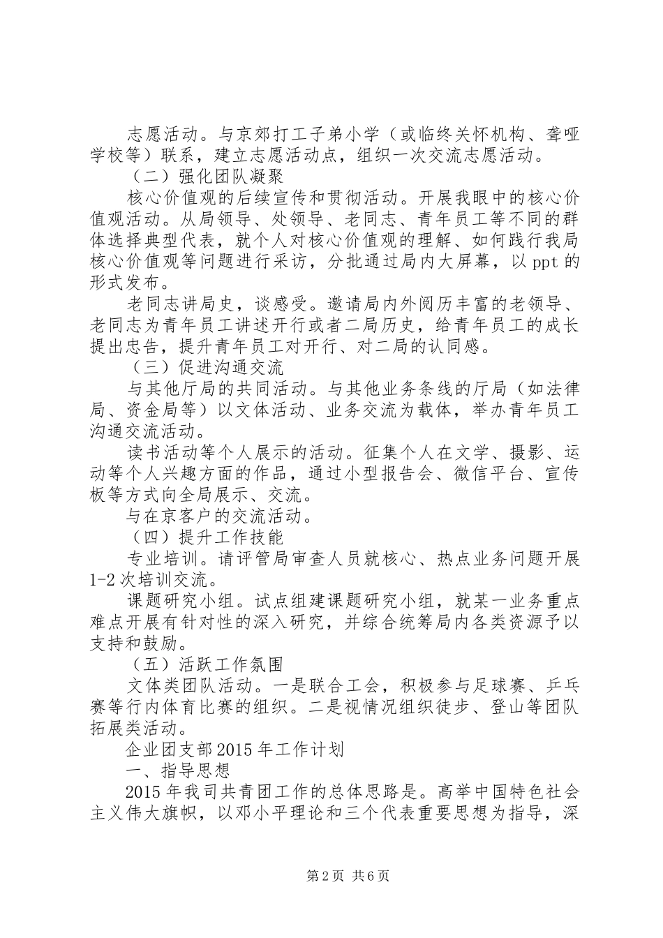 XX年优秀的团支部工作计划_第2页